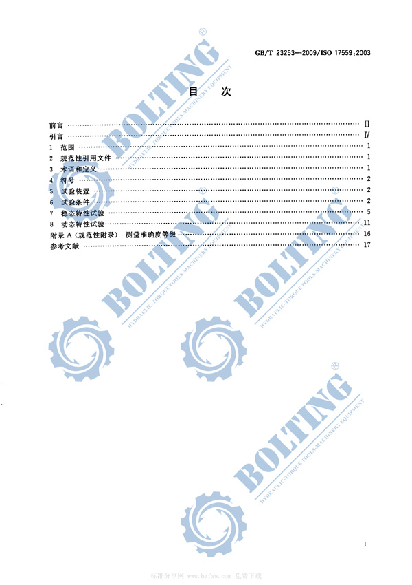 電動(dòng)液壓泵、液壓扭矩扳手泵、液壓拉伸器泵、液壓千斤頂泵執(zhí)行標(biāo)準(zhǔn)